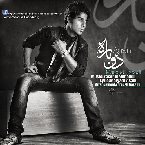 دانلود آهنگ دوباره